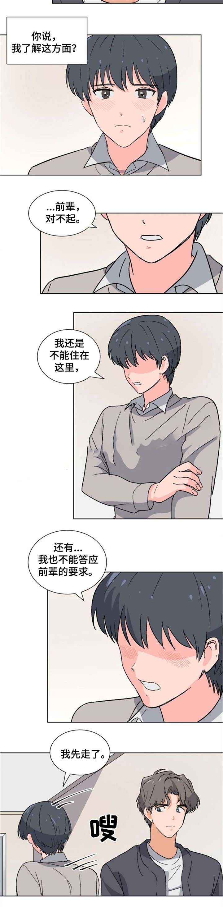 《以身抵租》漫画最新章节第9话免费下拉式在线观看章节第【9】张图片