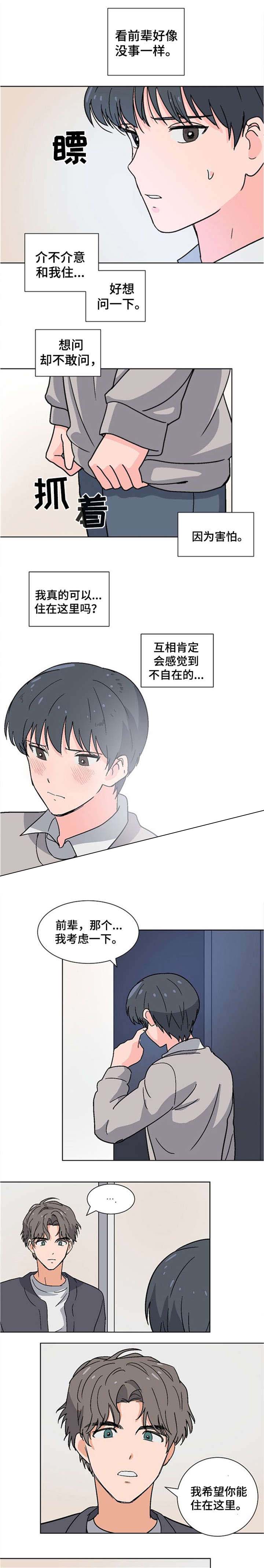 《以身抵租》漫画最新章节第8话免费下拉式在线观看章节第【3】张图片