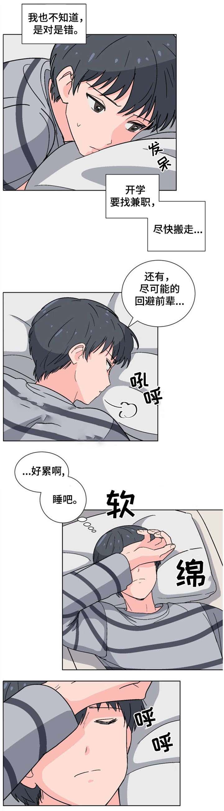 《以身抵租》漫画最新章节第11话免费下拉式在线观看章节第【5】张图片