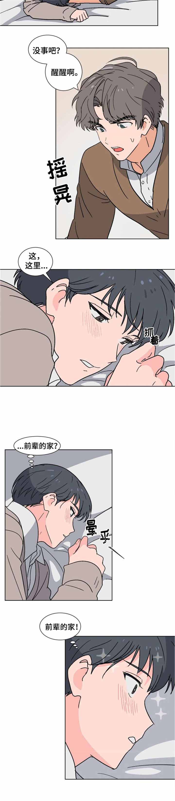 《以身抵租》漫画最新章节第3话免费下拉式在线观看章节第【13】张图片