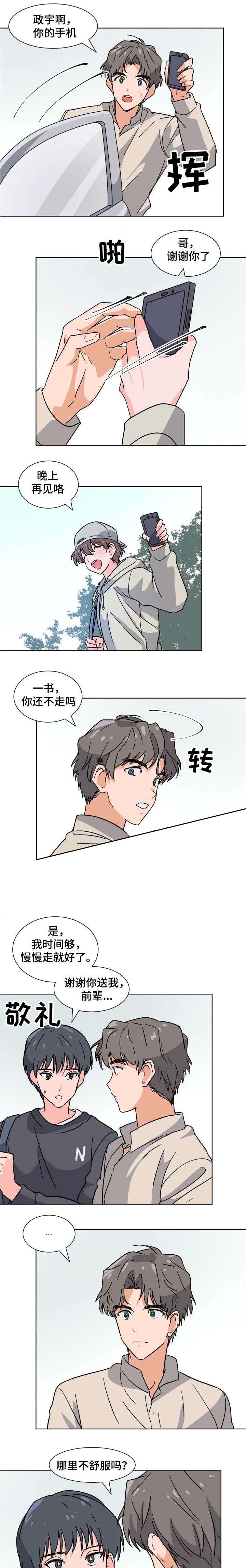 《以身抵租》漫画最新章节第23话免费下拉式在线观看章节第【5】张图片