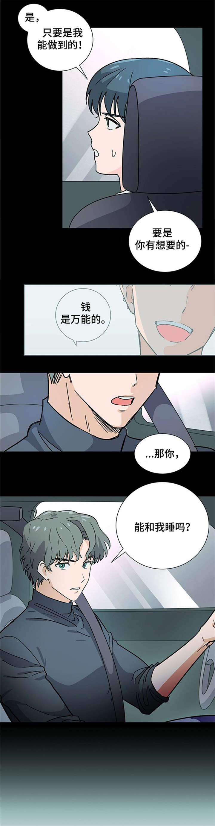 《以身抵租》漫画最新章节第2话免费下拉式在线观看章节第【7】张图片