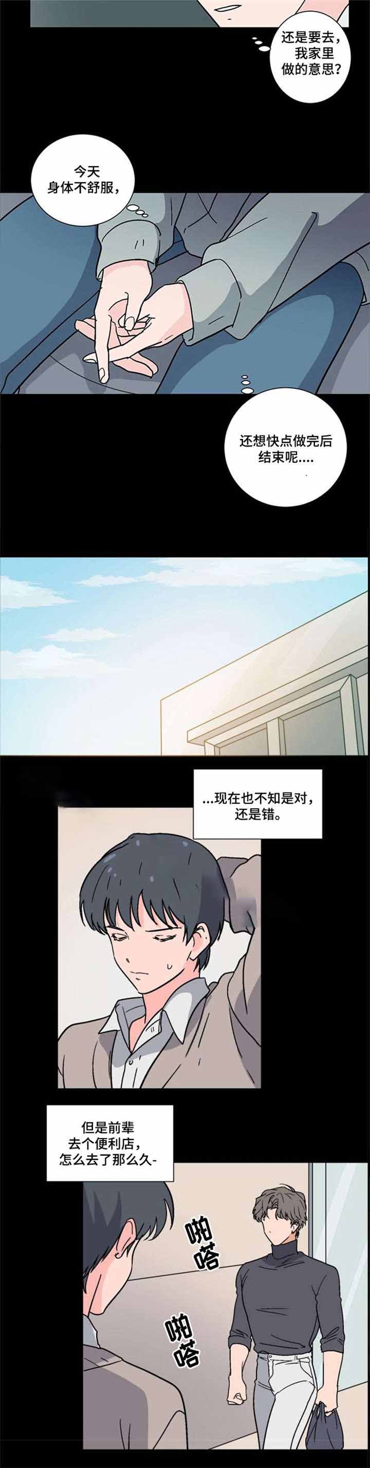 《以身抵租》漫画最新章节第3话免费下拉式在线观看章节第【3】张图片