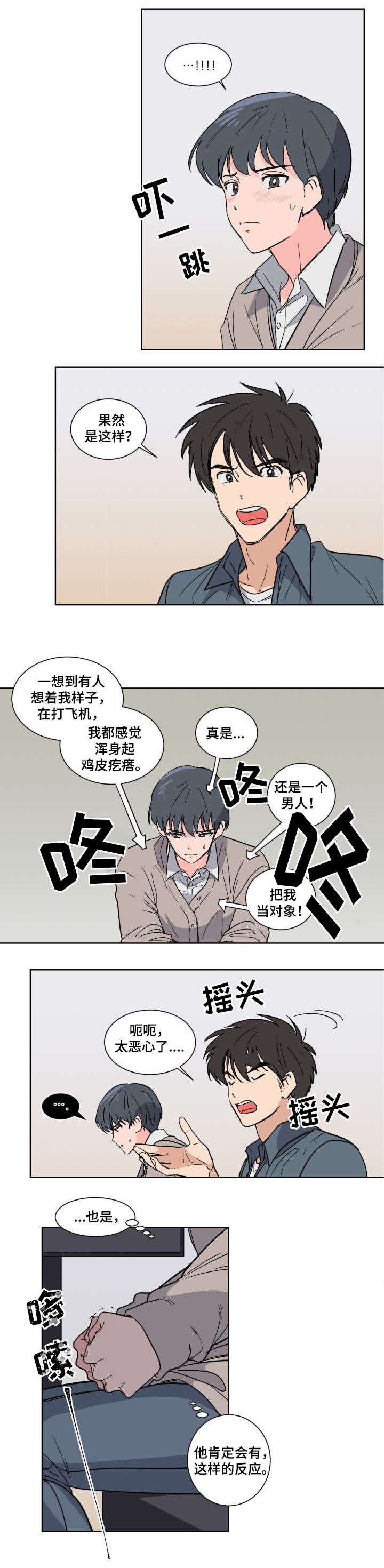 《以身抵租》漫画最新章节第1话免费下拉式在线观看章节第【3】张图片