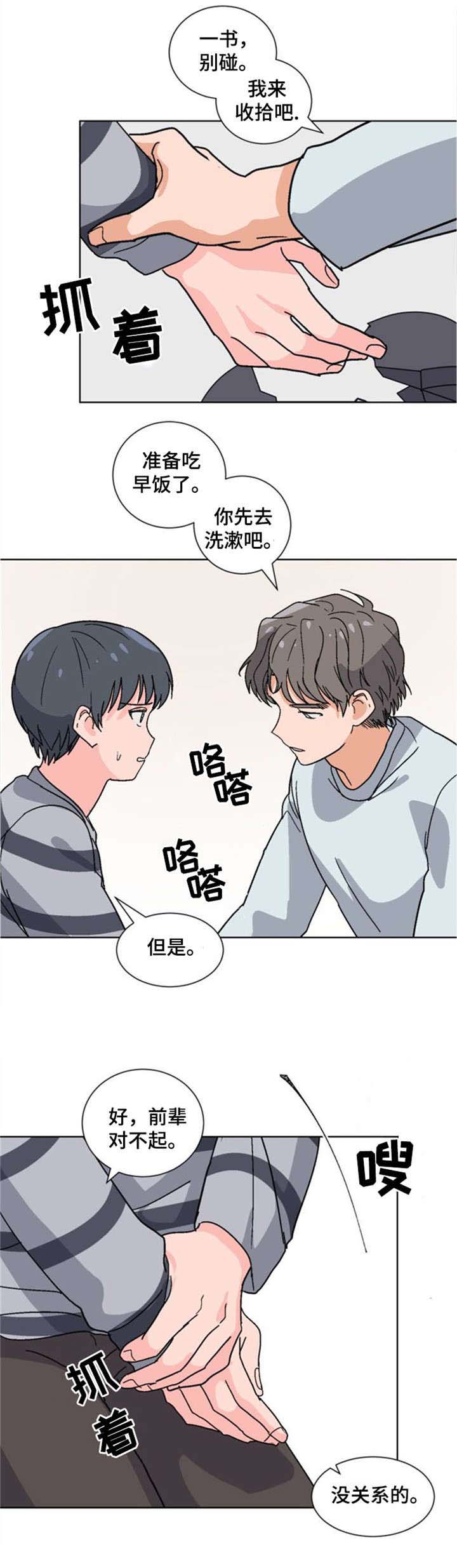 《以身抵租》漫画最新章节第12话免费下拉式在线观看章节第【3】张图片