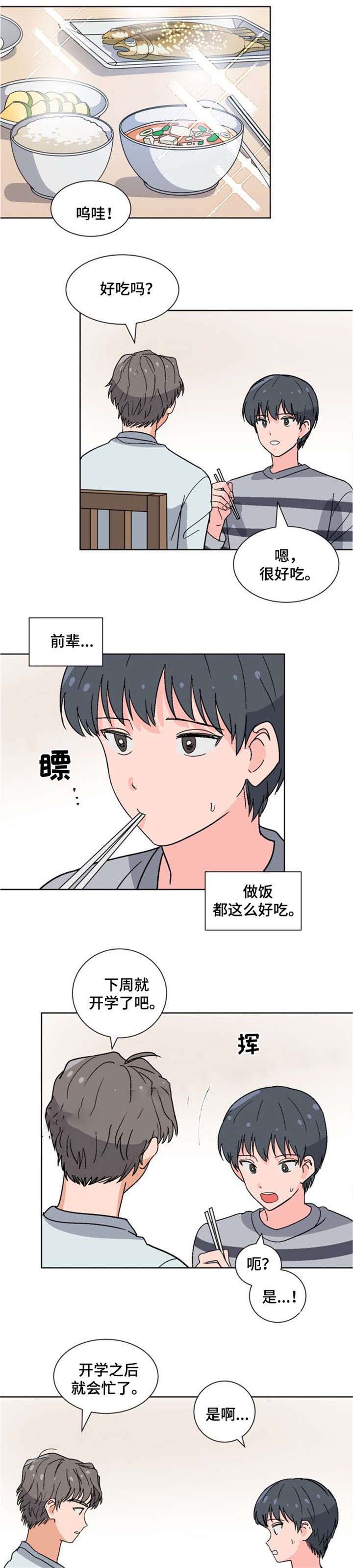 《以身抵租》漫画最新章节第12话免费下拉式在线观看章节第【5】张图片