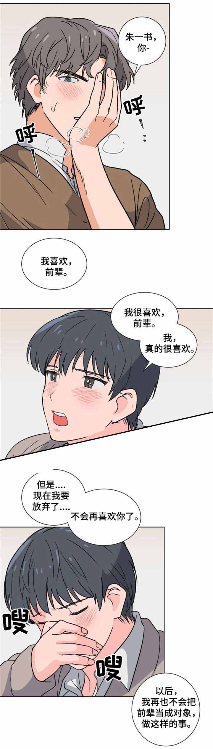 《以身抵租》漫画最新章节第5话免费下拉式在线观看章节第【5】张图片