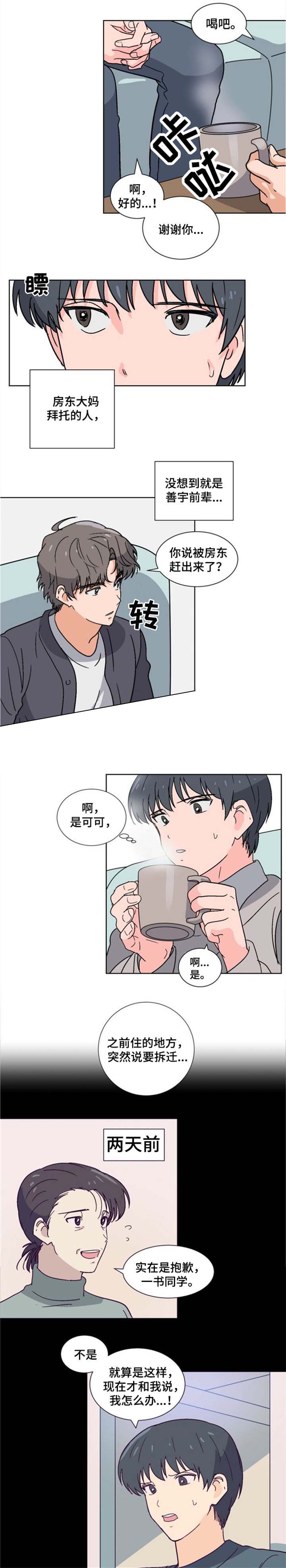 《以身抵租》漫画最新章节第7话免费下拉式在线观看章节第【3】张图片