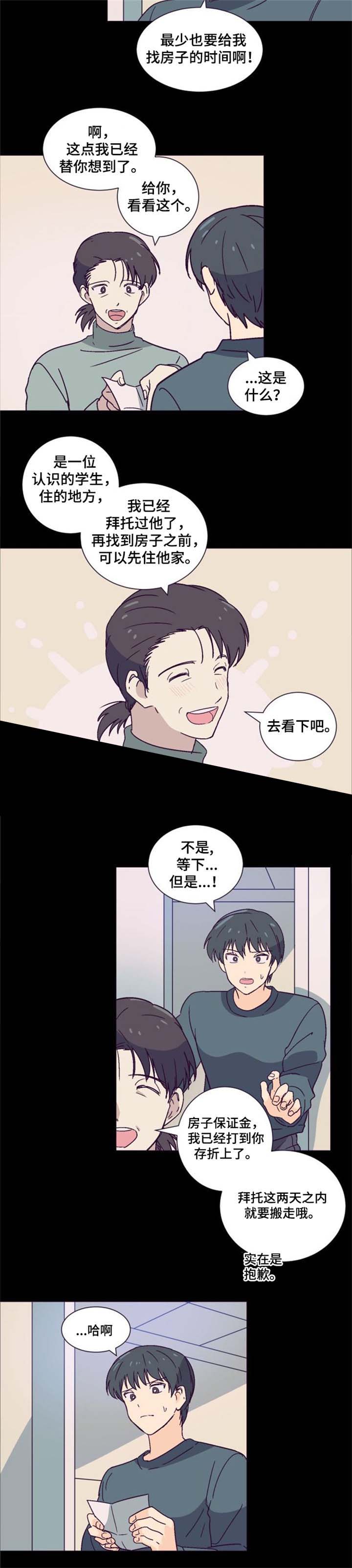 《以身抵租》漫画最新章节第7话免费下拉式在线观看章节第【5】张图片