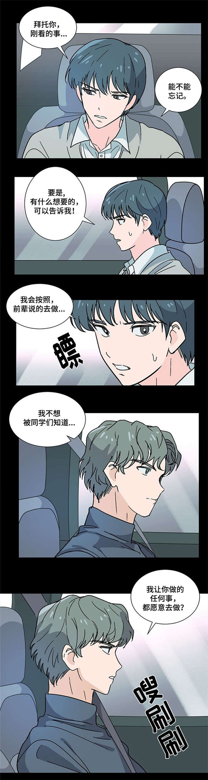 《以身抵租》漫画最新章节第2话免费下拉式在线观看章节第【5】张图片