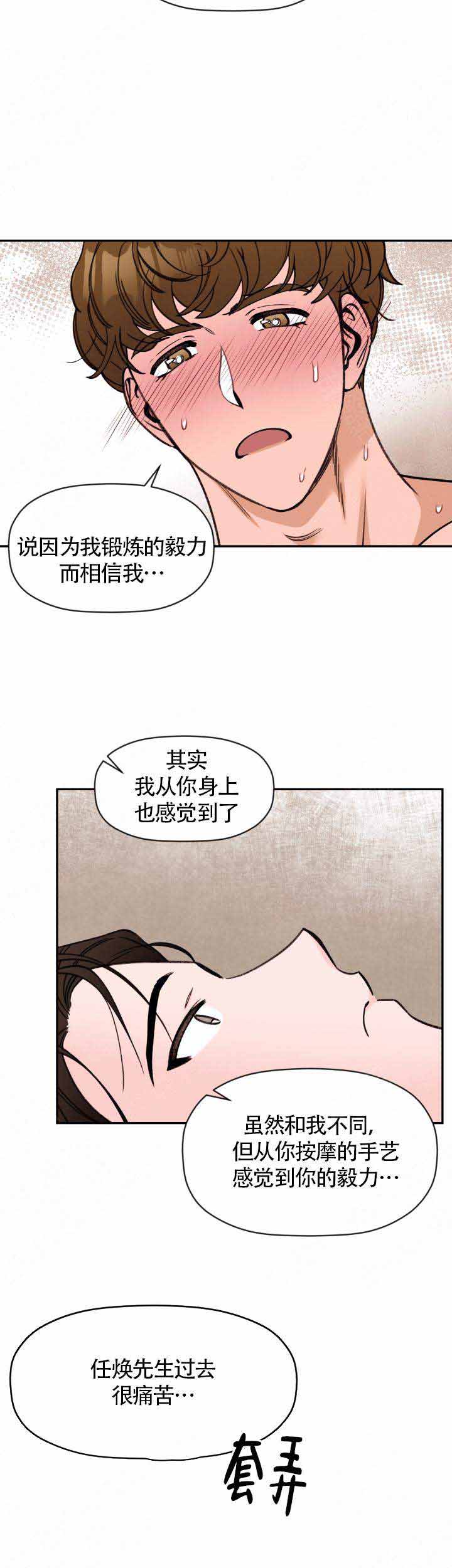 《身体解决方案》漫画最新章节第6话免费下拉式在线观看章节第【8】张图片