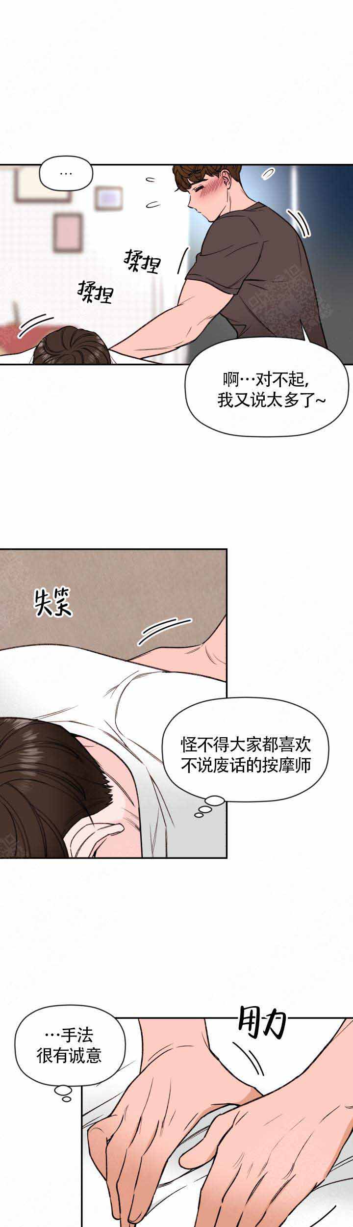 《身体解决方案》漫画最新章节第10话免费下拉式在线观看章节第【1】张图片