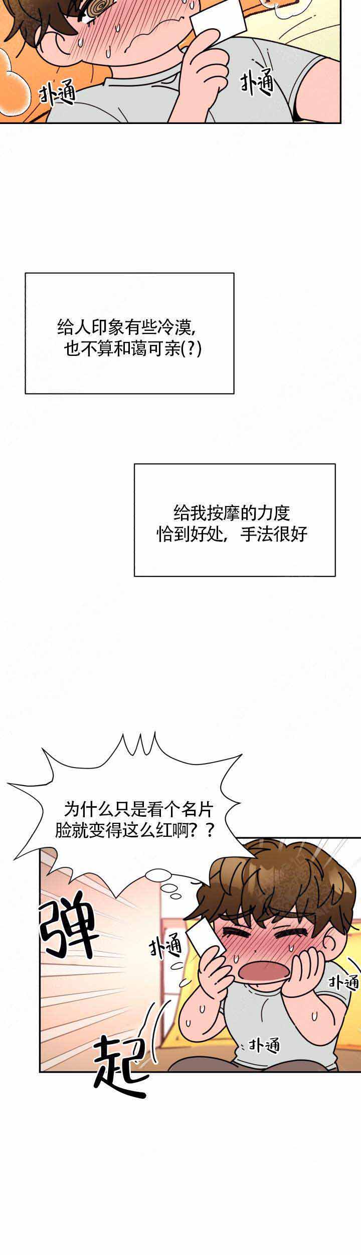 《身体解决方案》漫画最新章节第3话免费下拉式在线观看章节第【10】张图片