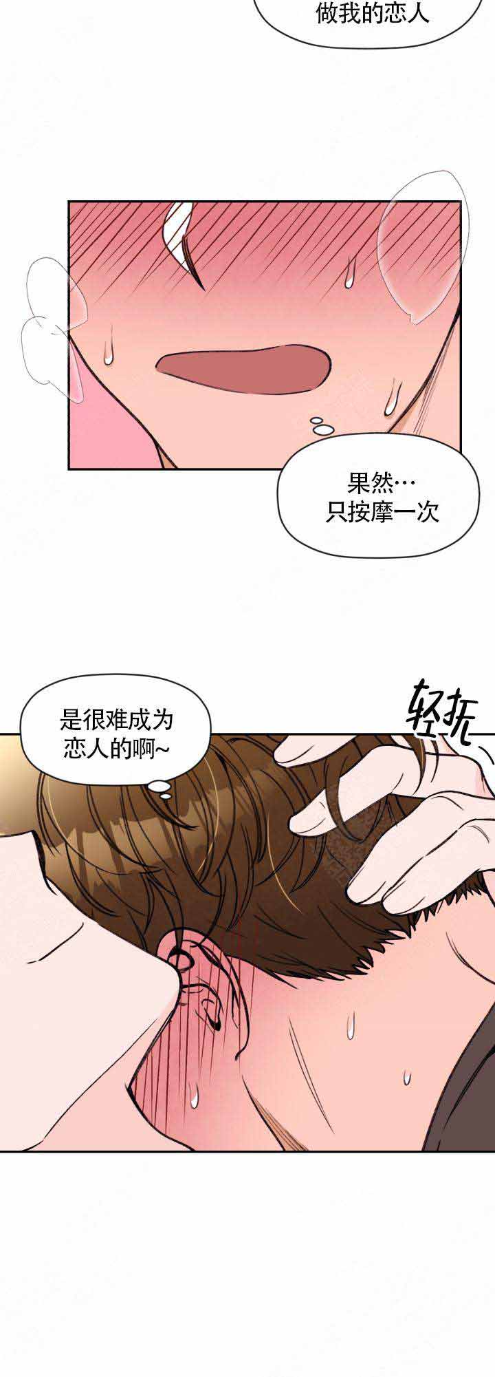 《身体解决方案》漫画最新章节第10话免费下拉式在线观看章节第【5】张图片