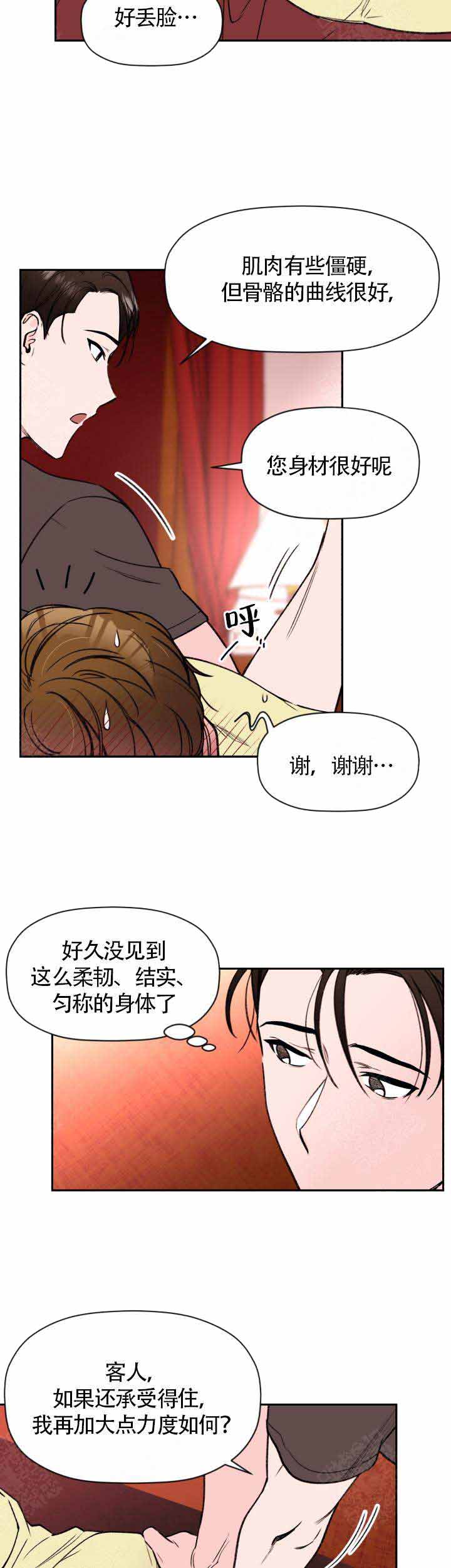 《身体解决方案》漫画最新章节第2话免费下拉式在线观看章节第【6】张图片