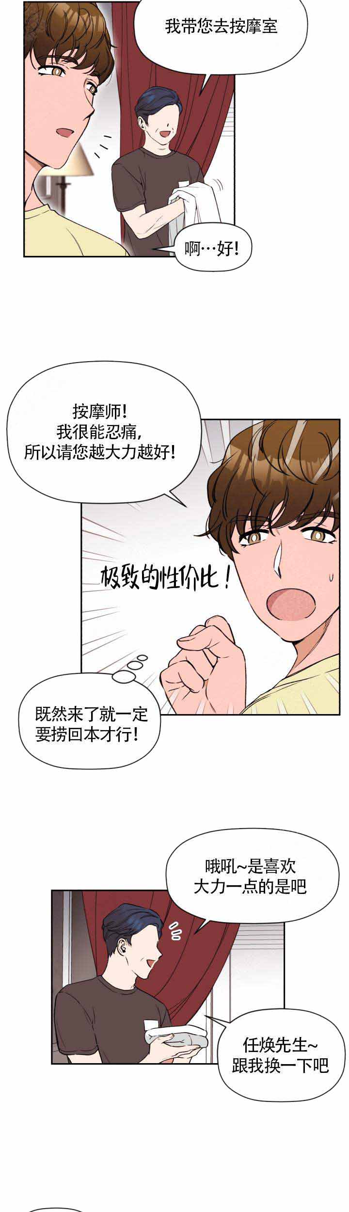 《身体解决方案》漫画最新章节第1话免费下拉式在线观看章节第【5】张图片