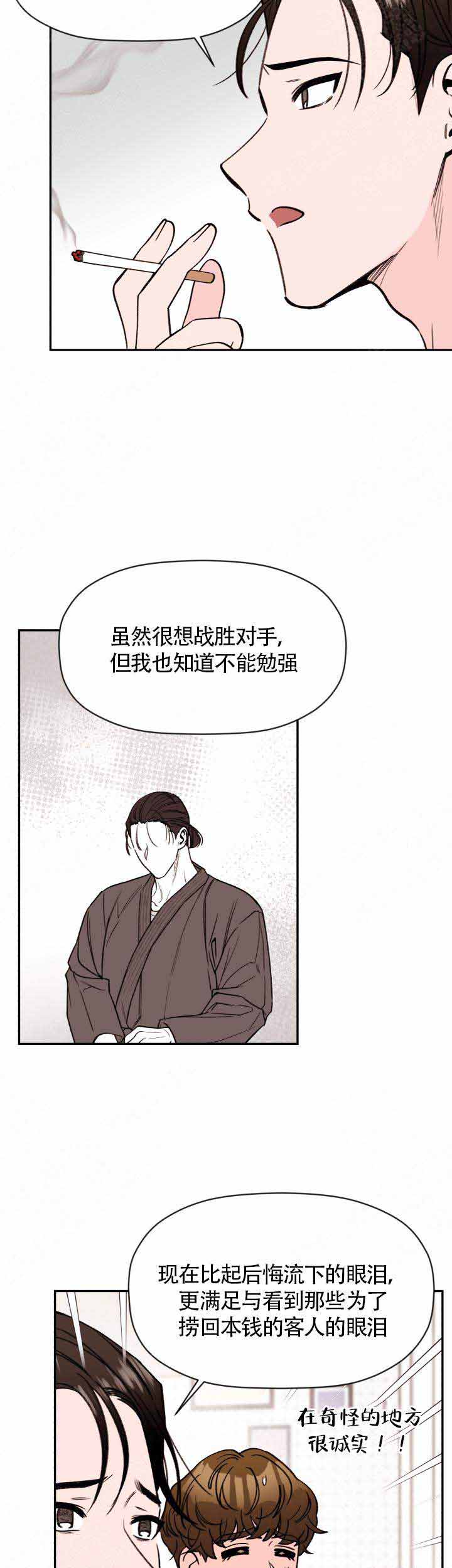 《身体解决方案》漫画最新章节第6话免费下拉式在线观看章节第【2】张图片