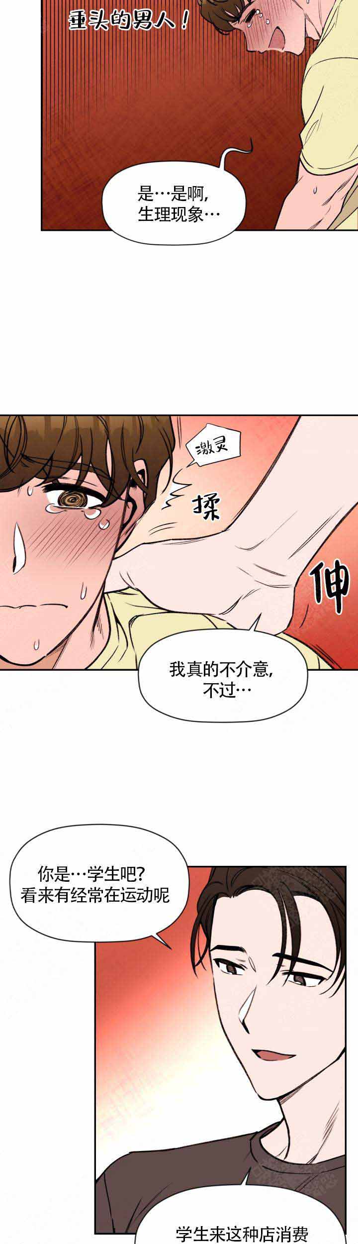 《身体解决方案》漫画最新章节第3话免费下拉式在线观看章节第【5】张图片