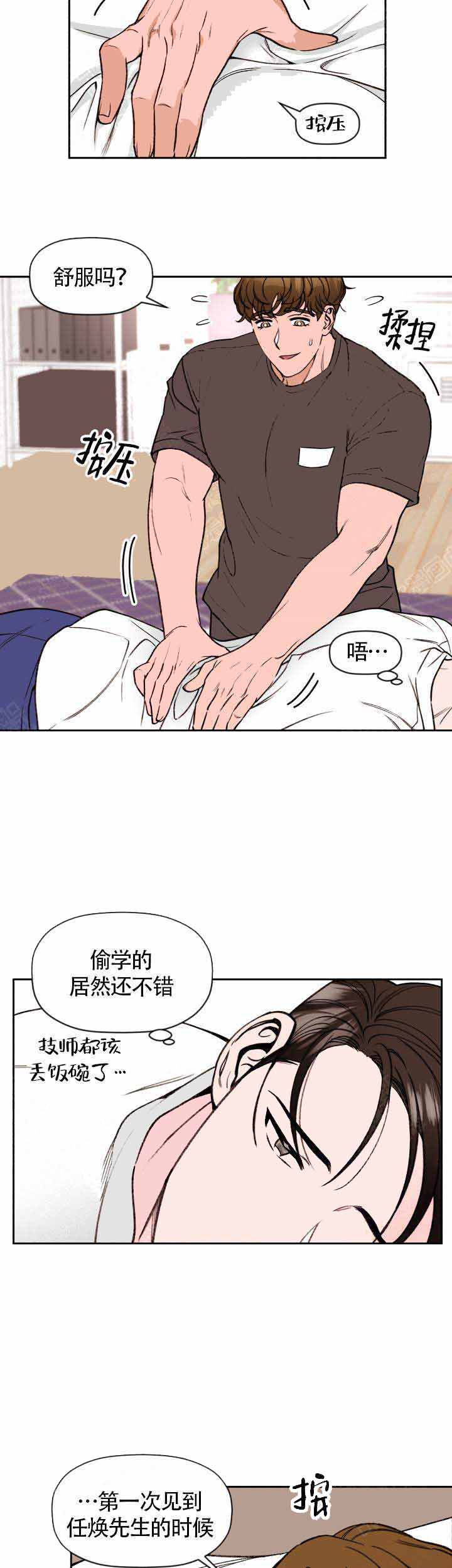 《身体解决方案》漫画最新章节第9话免费下拉式在线观看章节第【9】张图片