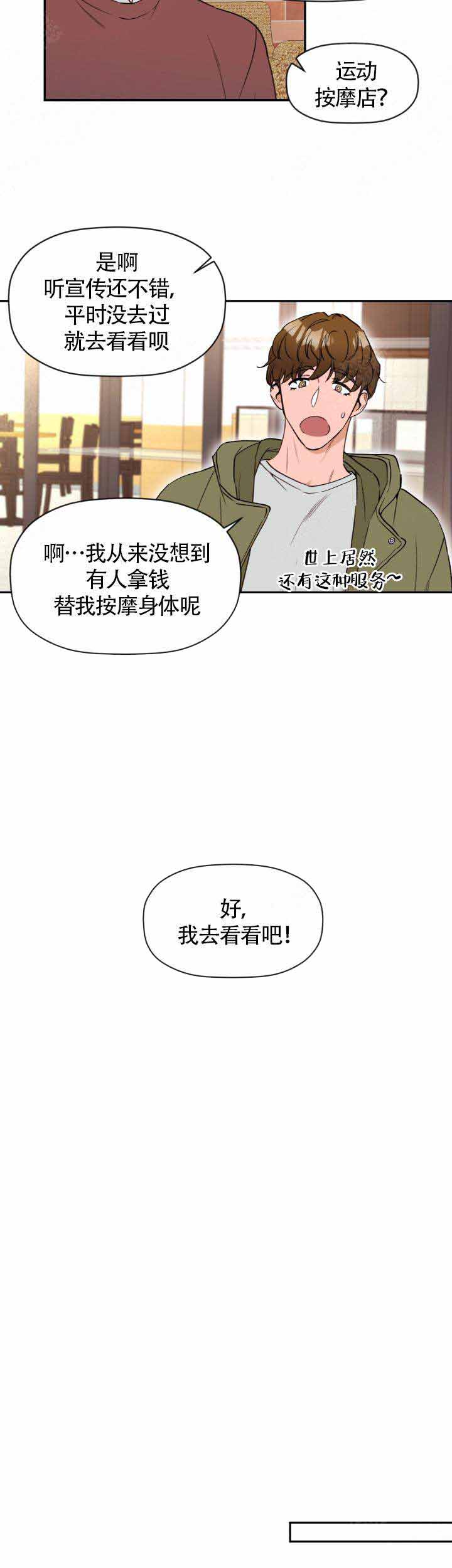 《身体解决方案》漫画最新章节第1话免费下拉式在线观看章节第【3】张图片