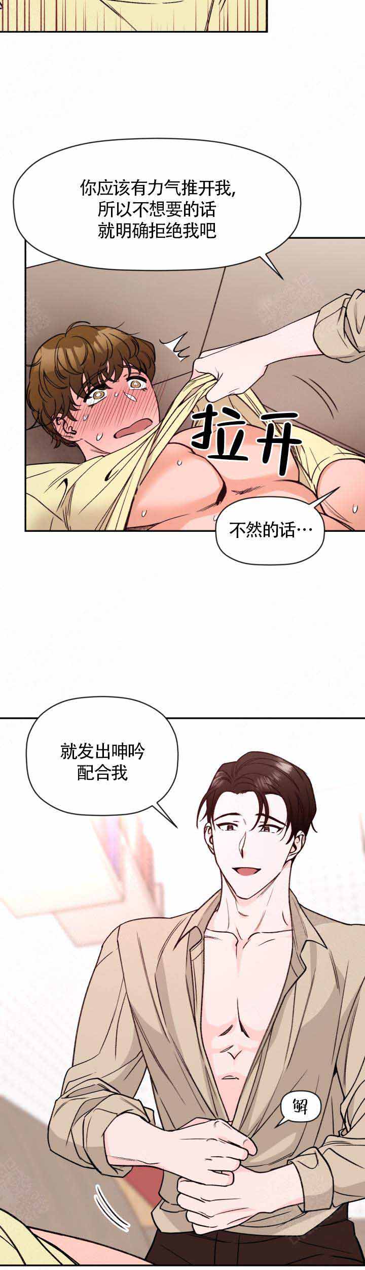 《身体解决方案》漫画最新章节第5话免费下拉式在线观看章节第【6】张图片