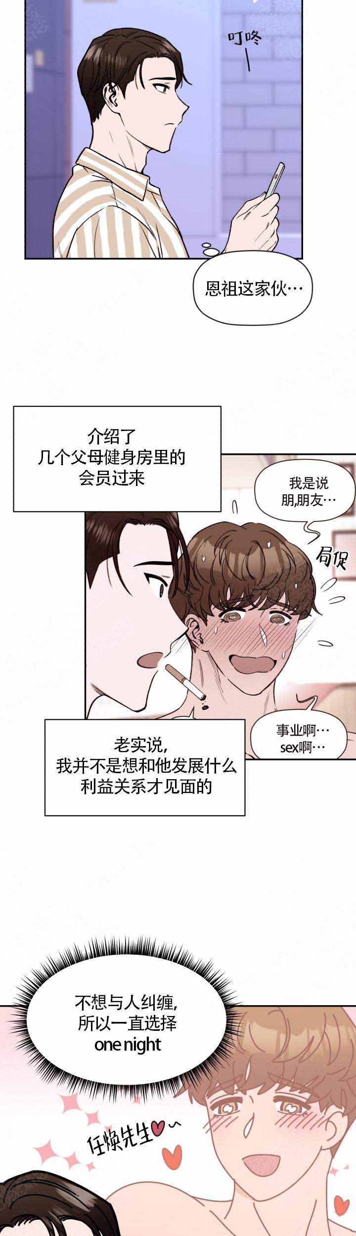 《身体解决方案》漫画最新章节第7话免费下拉式在线观看章节第【2】张图片