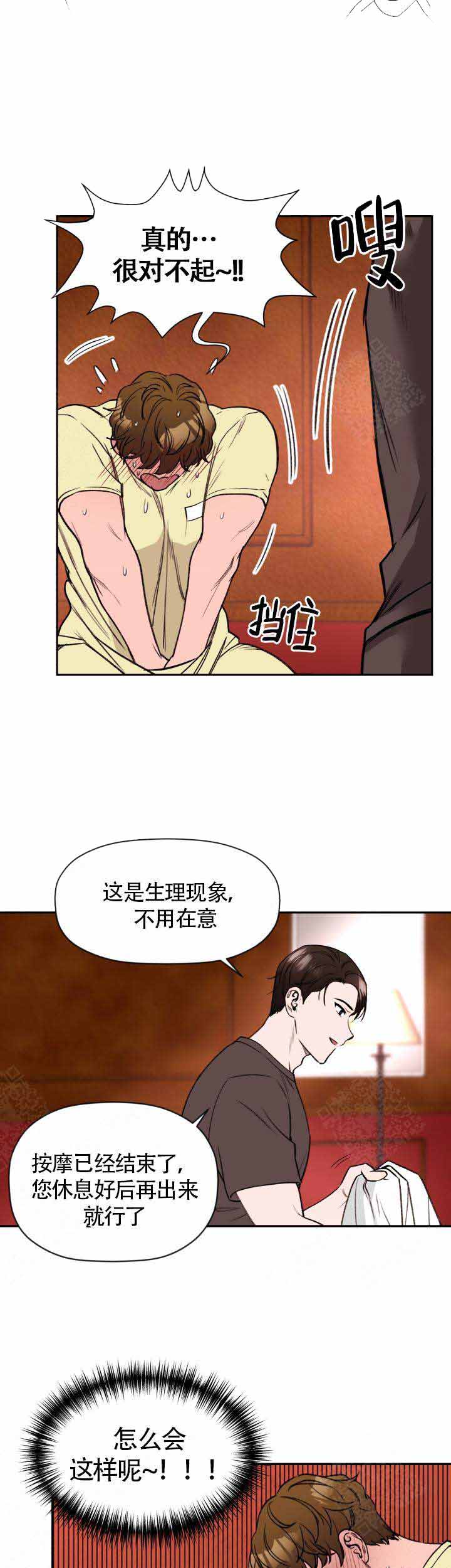 《身体解决方案》漫画最新章节第3话免费下拉式在线观看章节第【4】张图片