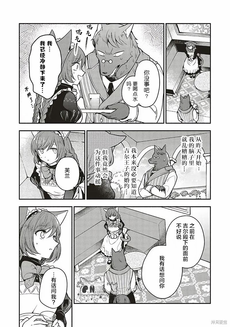 《猫耳女仆和少年王子~恋上暗杀目标的王子殿下~》漫画最新章节第12话免费下拉式在线观看章节第【5】张图片