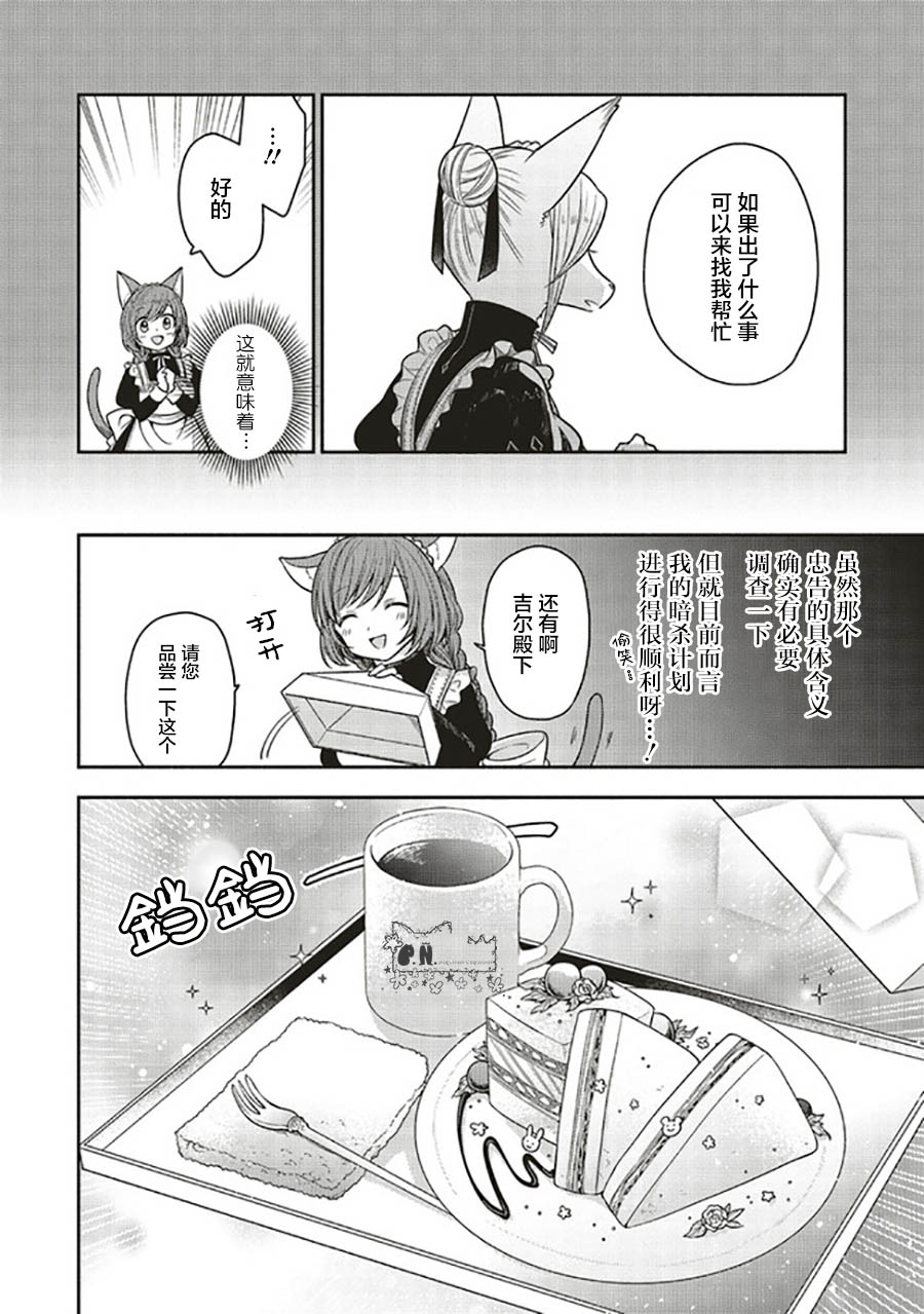 《猫耳女仆和少年王子~恋上暗杀目标的王子殿下~》漫画最新章节第3.4话免费下拉式在线观看章节第【3】张图片