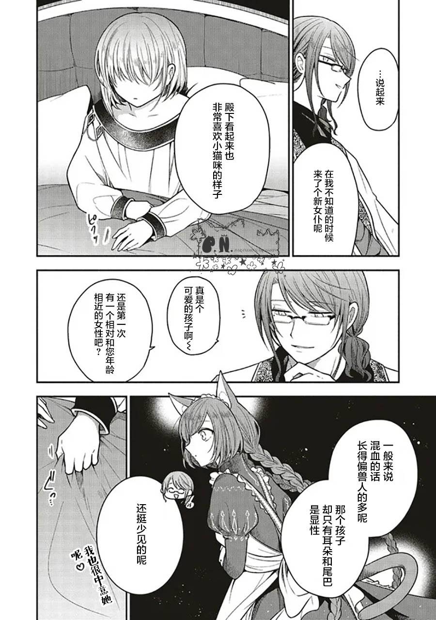 《猫耳女仆和少年王子~恋上暗杀目标的王子殿下~》漫画最新章节第5.2话免费下拉式在线观看章节第【2】张图片