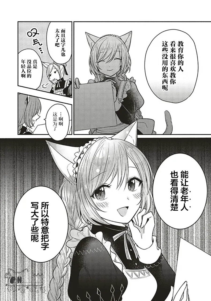 《猫耳女仆和少年王子~恋上暗杀目标的王子殿下~》漫画最新章节第3.2话免费下拉式在线观看章节第【3】张图片