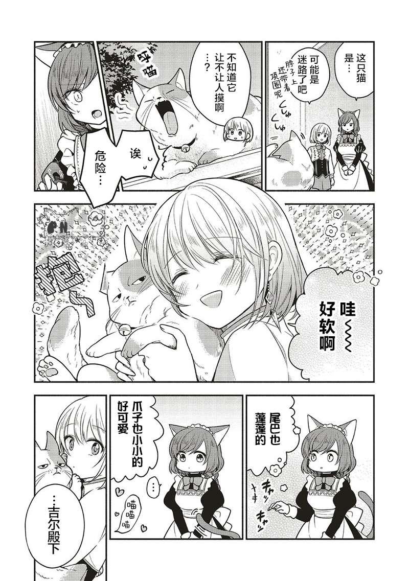 《猫耳女仆和少年王子~恋上暗杀目标的王子殿下~》漫画最新章节番外免费下拉式在线观看章节第【3】张图片