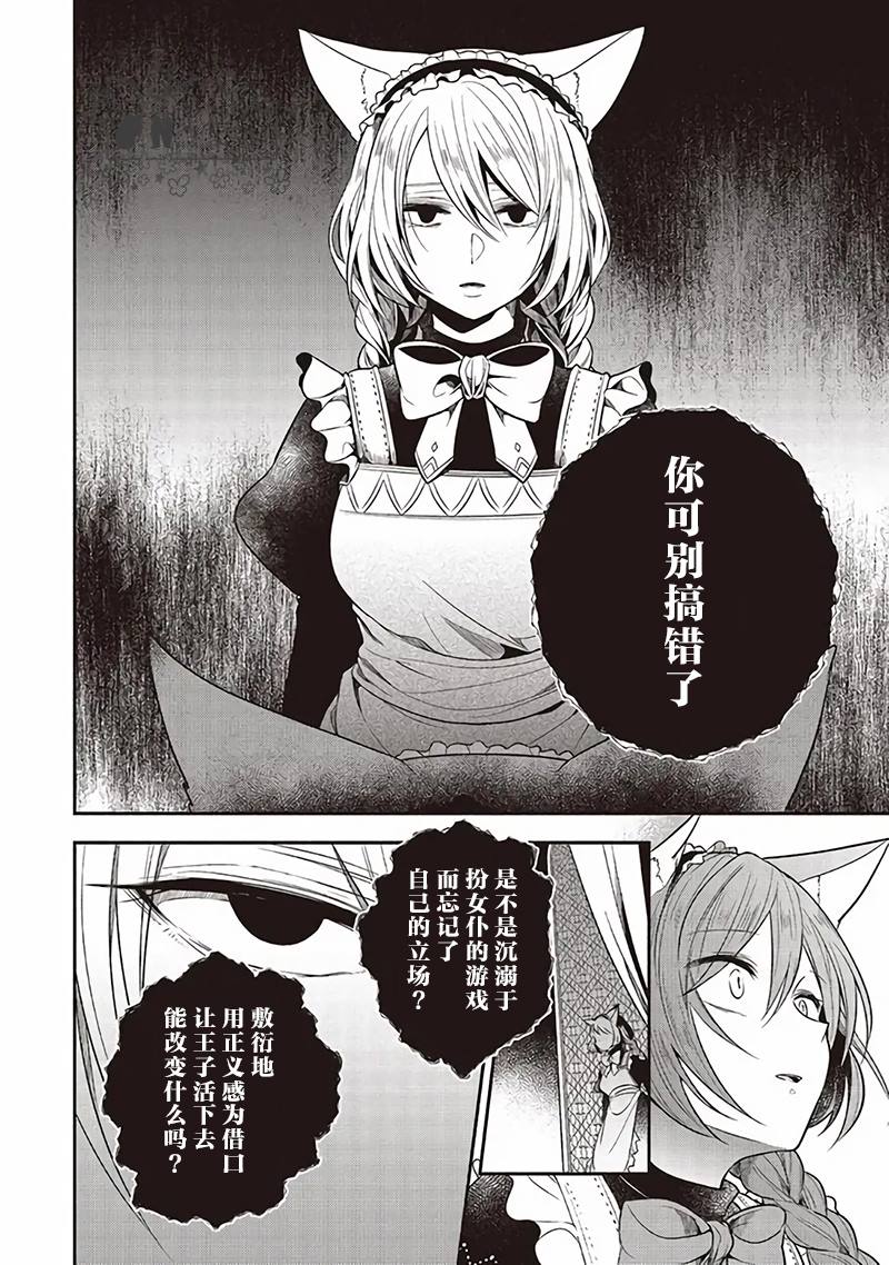 《猫耳女仆和少年王子~恋上暗杀目标的王子殿下~》漫画最新章节第11话免费下拉式在线观看章节第【28】张图片