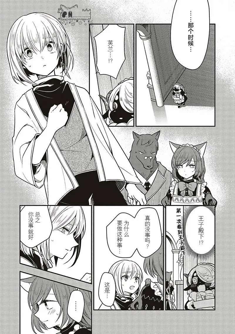 《猫耳女仆和少年王子~恋上暗杀目标的王子殿下~》漫画最新章节第13话免费下拉式在线观看章节第【7】张图片