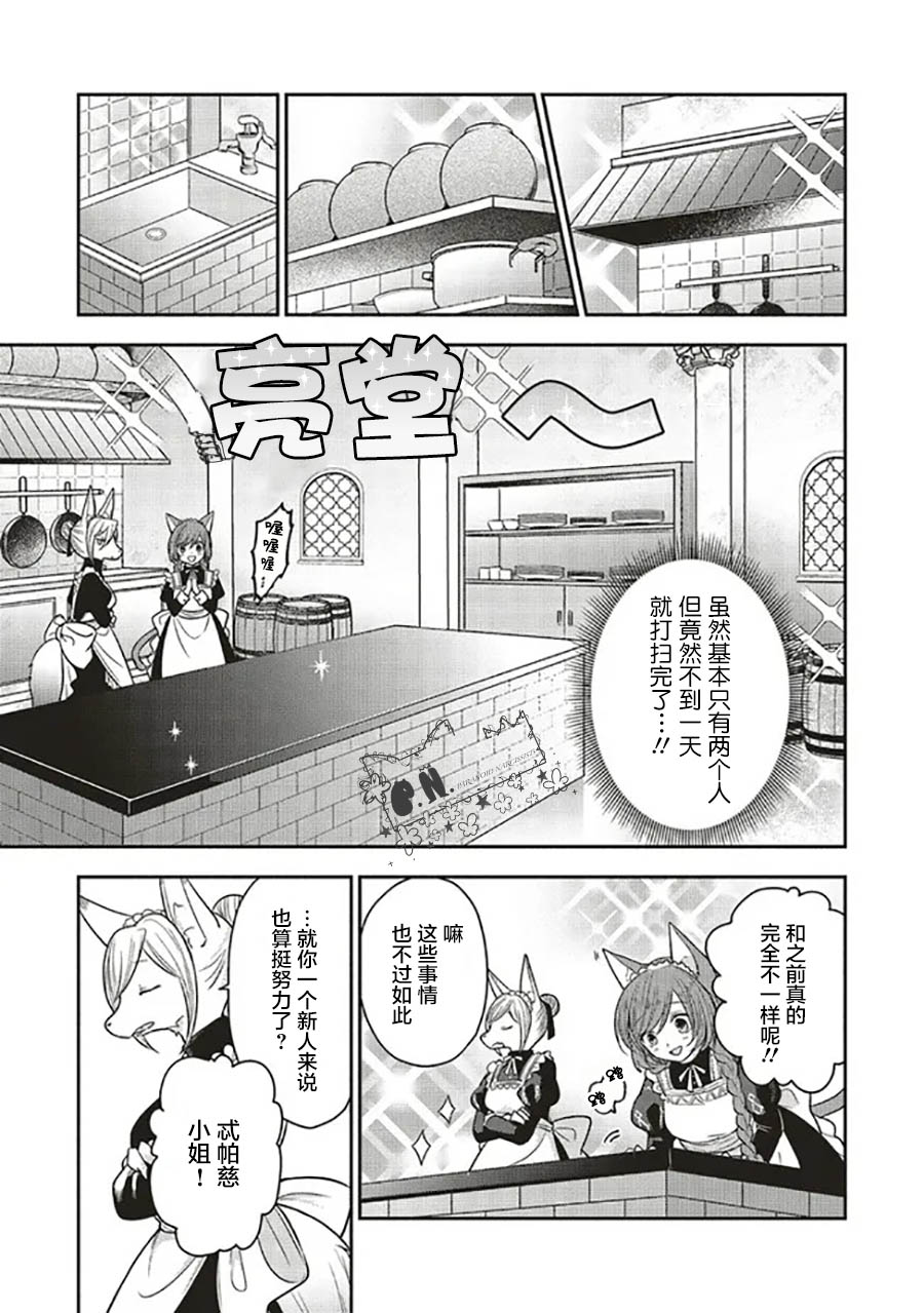 《猫耳女仆和少年王子~恋上暗杀目标的王子殿下~》漫画最新章节第3.3话免费下拉式在线观看章节第【6】张图片