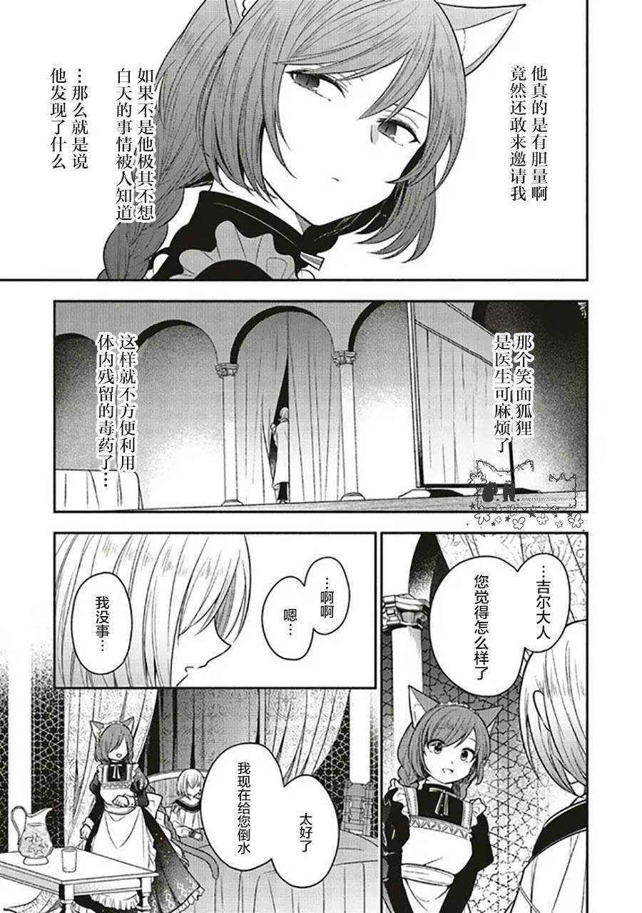 《猫耳女仆和少年王子~恋上暗杀目标的王子殿下~》漫画最新章节第5.2话免费下拉式在线观看章节第【11】张图片