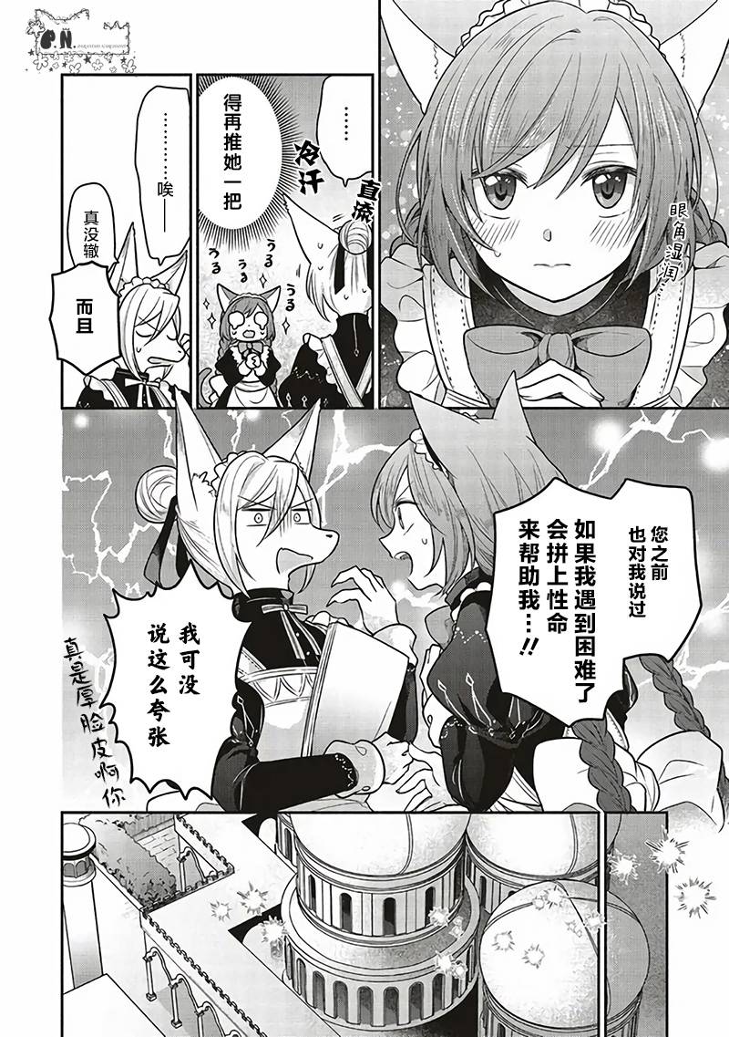 《猫耳女仆和少年王子~恋上暗杀目标的王子殿下~》漫画最新章节第13话免费下拉式在线观看章节第【4】张图片