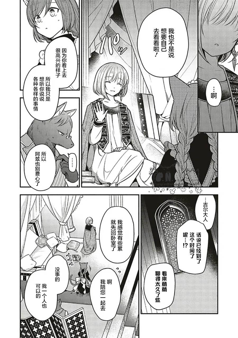 《猫耳女仆和少年王子~恋上暗杀目标的王子殿下~》漫画最新章节第4.3话免费下拉式在线观看章节第【4】张图片