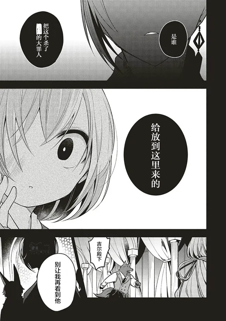 《猫耳女仆和少年王子~恋上暗杀目标的王子殿下~》漫画最新章节第10.1话免费下拉式在线观看章节第【5】张图片