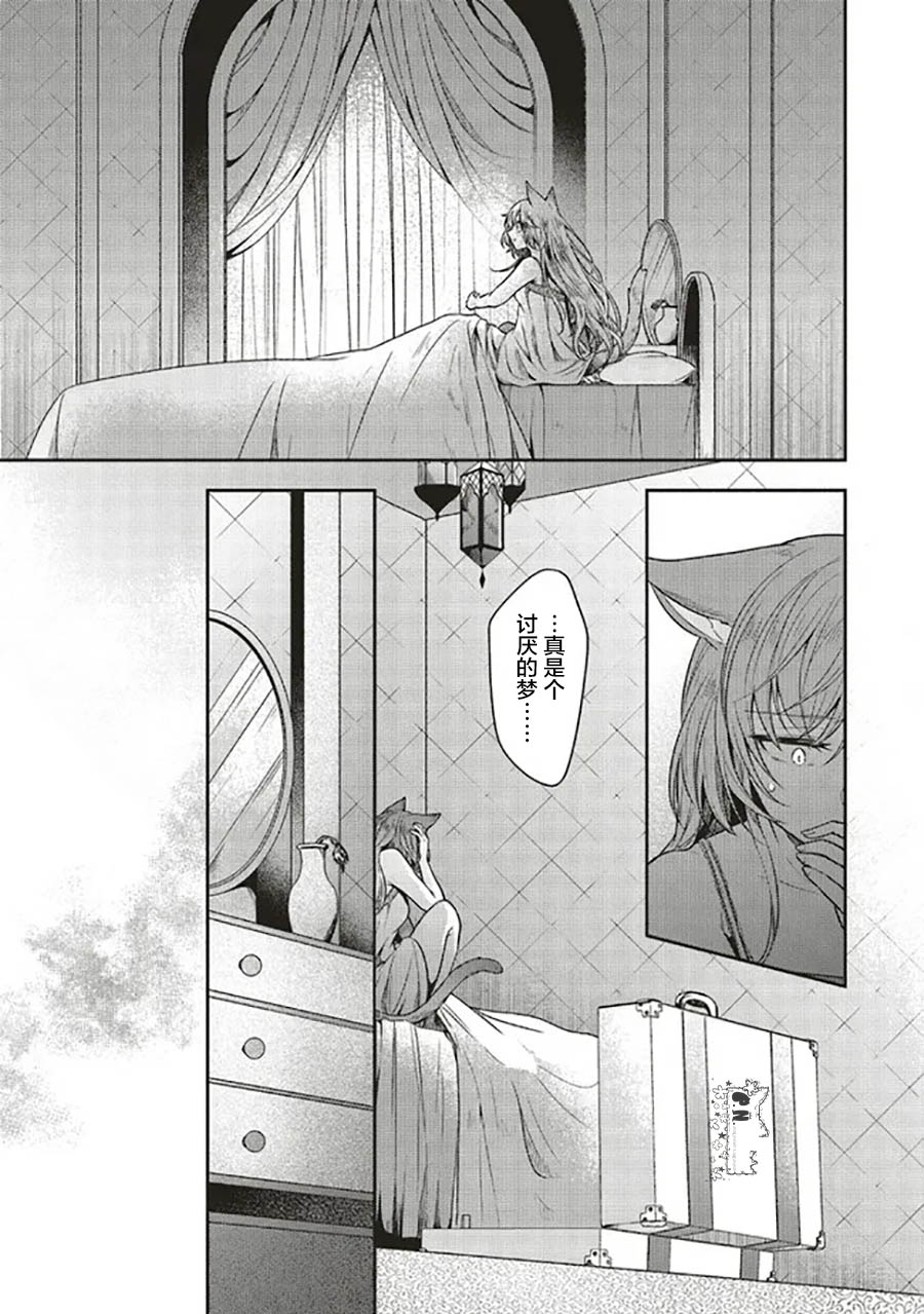 《猫耳女仆和少年王子~恋上暗杀目标的王子殿下~》漫画最新章节第6.1话免费下拉式在线观看章节第【7】张图片