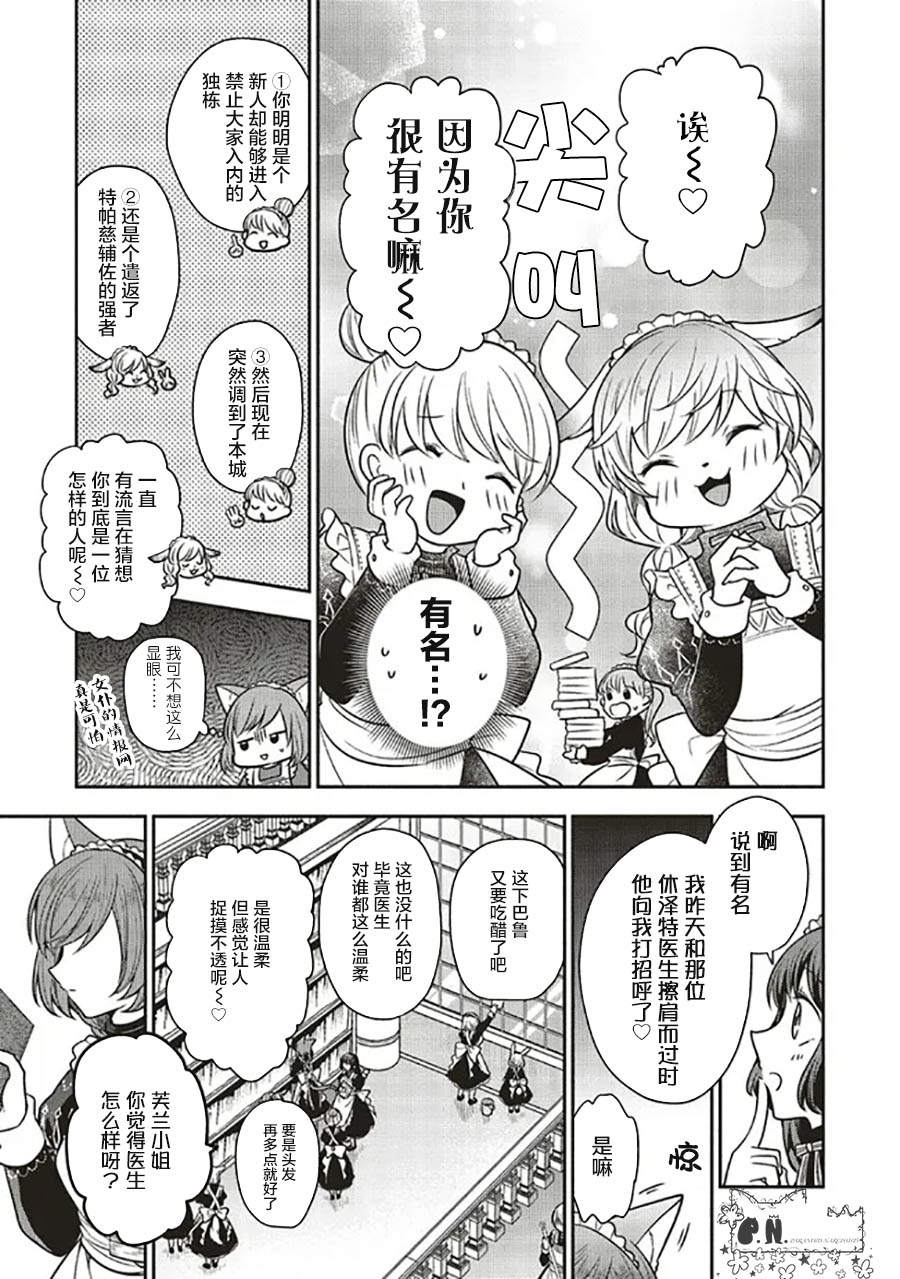 《猫耳女仆和少年王子~恋上暗杀目标的王子殿下~》漫画最新章节第6.1话免费下拉式在线观看章节第【17】张图片