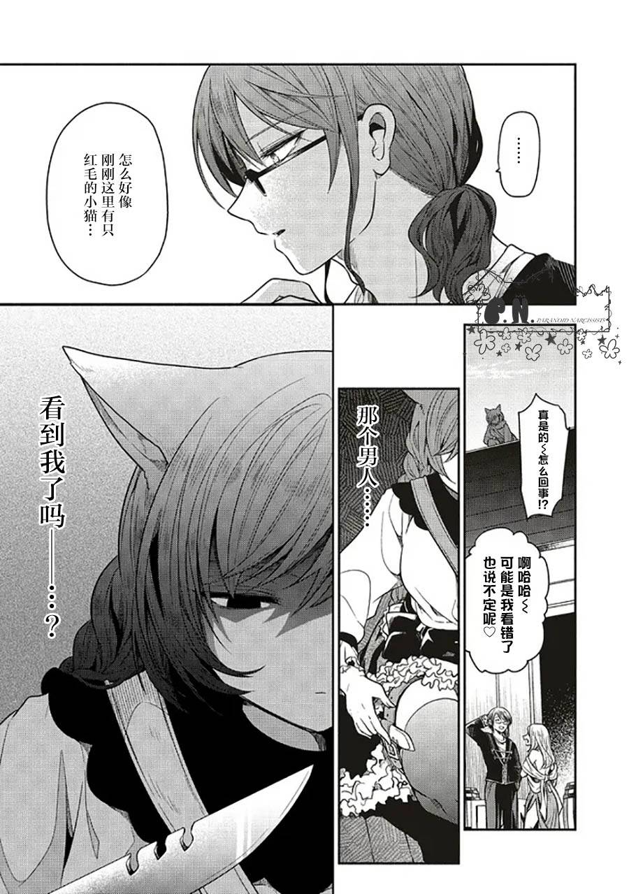 《猫耳女仆和少年王子~恋上暗杀目标的王子殿下~》漫画最新章节第4.2话免费下拉式在线观看章节第【6】张图片