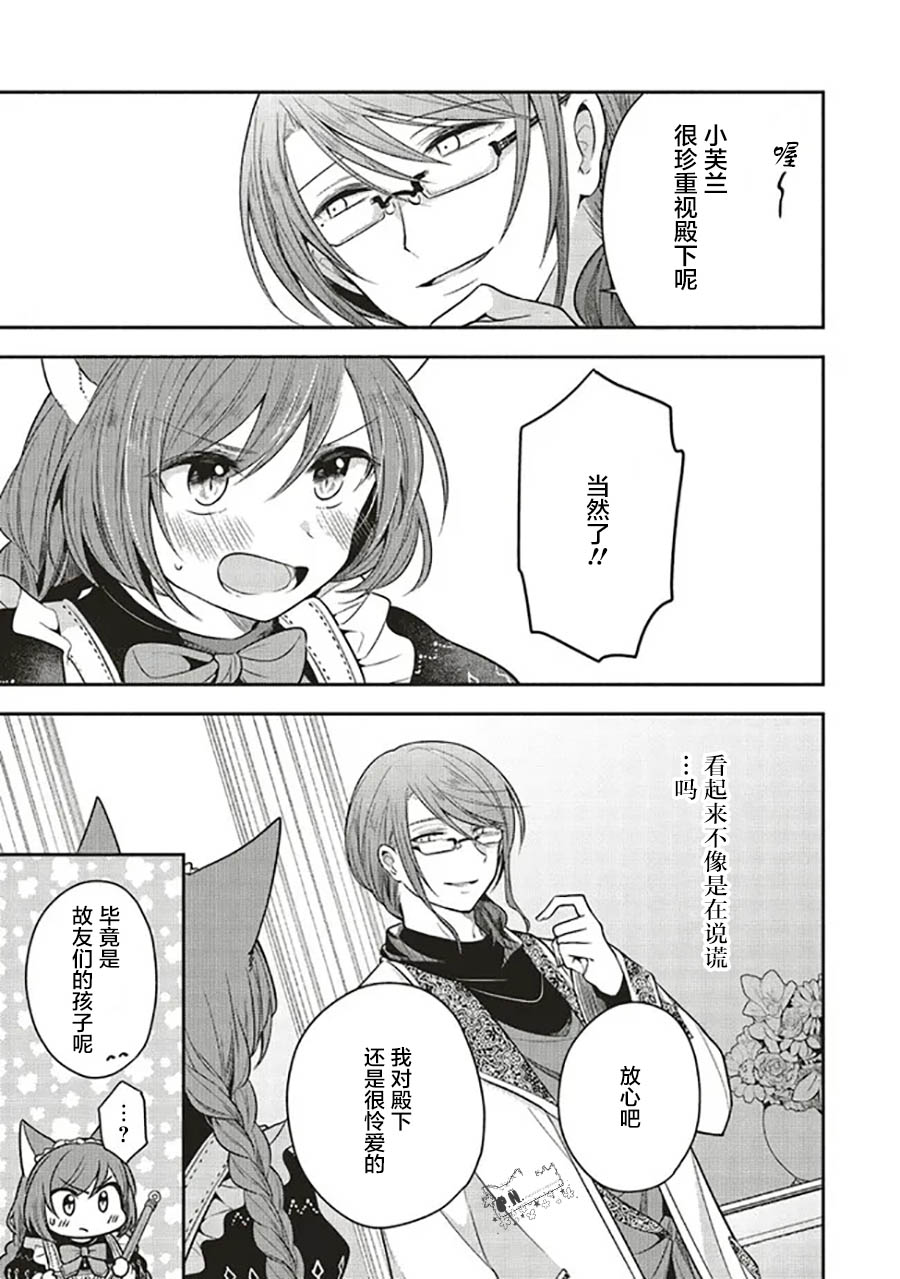 《猫耳女仆和少年王子~恋上暗杀目标的王子殿下~》漫画最新章节第10.2话免费下拉式在线观看章节第【5】张图片