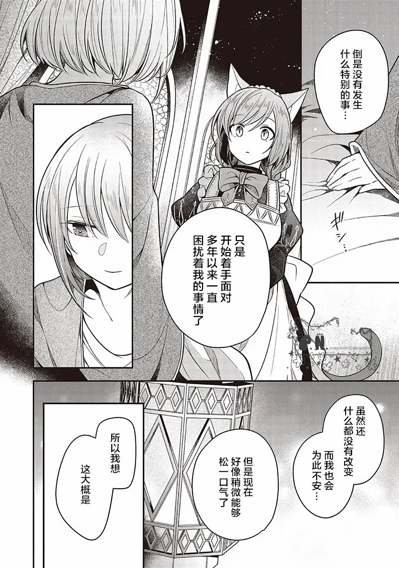 《猫耳女仆和少年王子~恋上暗杀目标的王子殿下~》漫画最新章节第11.4话免费下拉式在线观看章节第【2】张图片