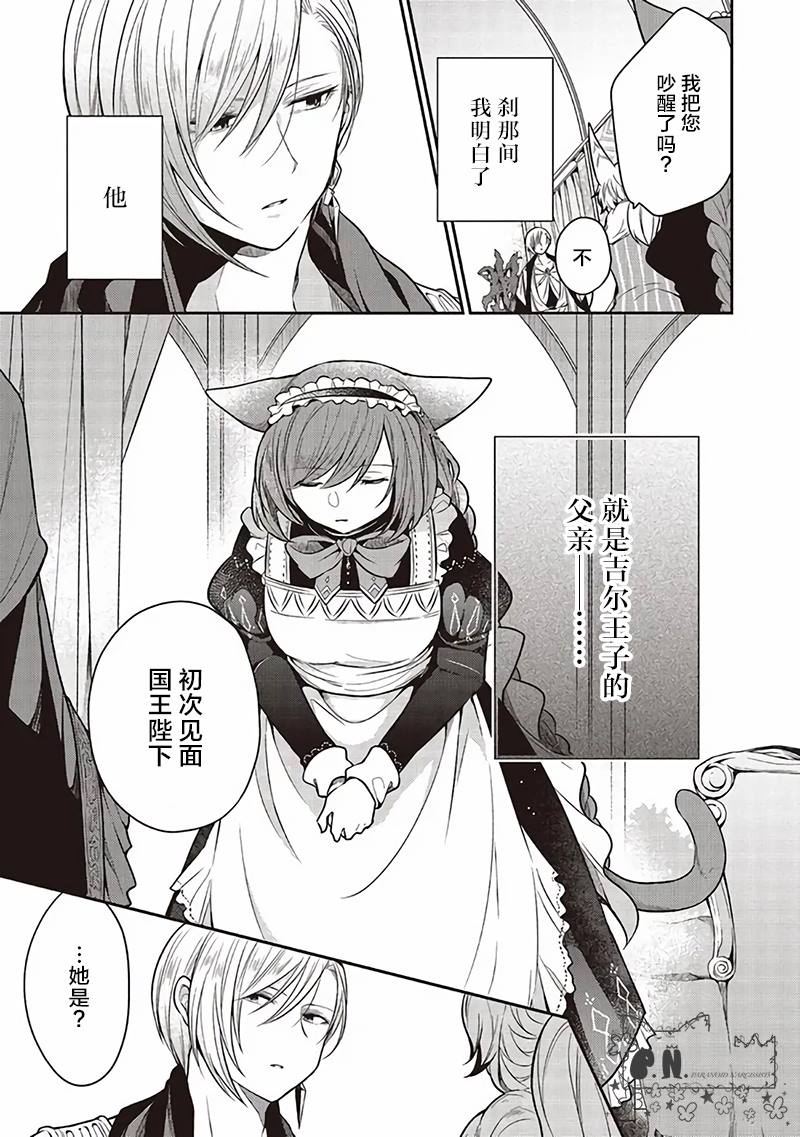 《猫耳女仆和少年王子~恋上暗杀目标的王子殿下~》漫画最新章节第11话免费下拉式在线观看章节第【11】张图片