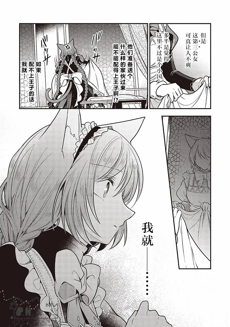 《猫耳女仆和少年王子~恋上暗杀目标的王子殿下~》漫画最新章节第11话免费下拉式在线观看章节第【27】张图片