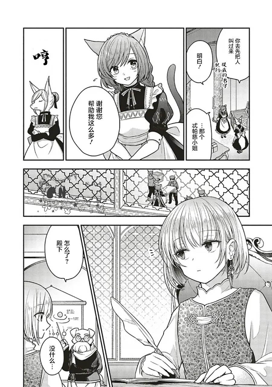 《猫耳女仆和少年王子~恋上暗杀目标的王子殿下~》漫画最新章节第3.3话免费下拉式在线观看章节第【3】张图片