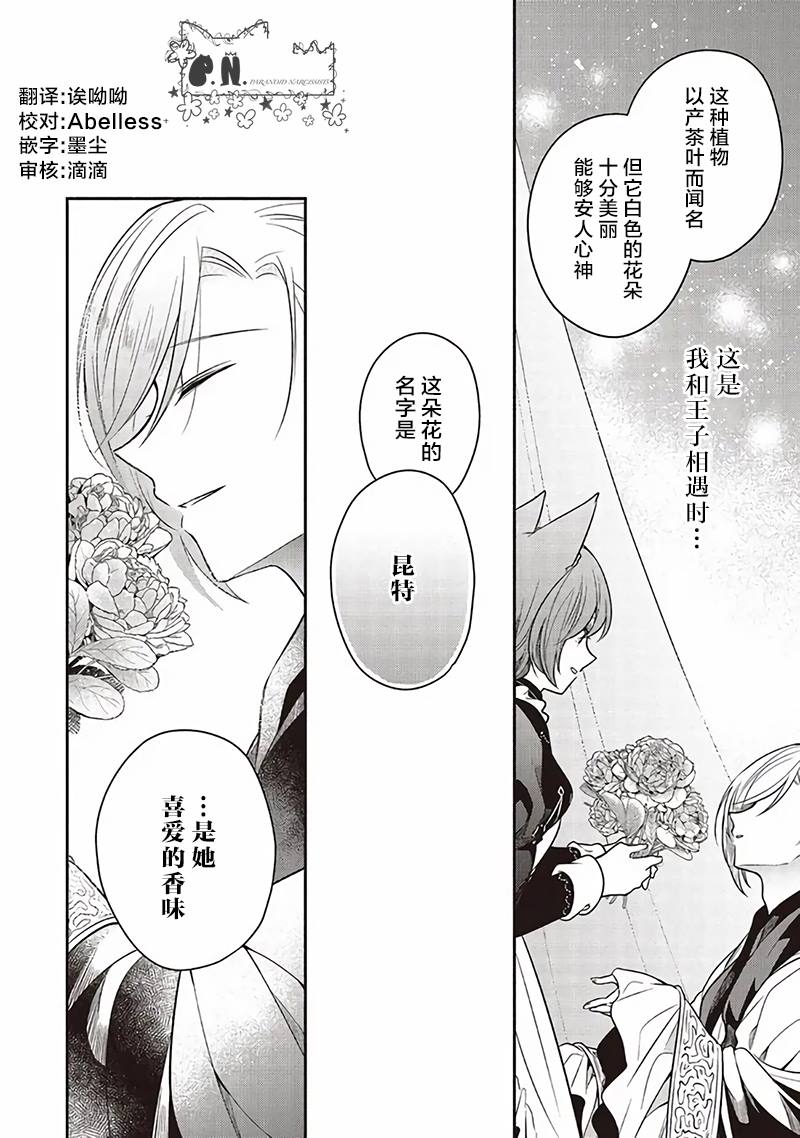 《猫耳女仆和少年王子~恋上暗杀目标的王子殿下~》漫画最新章节第11话免费下拉式在线观看章节第【20】张图片