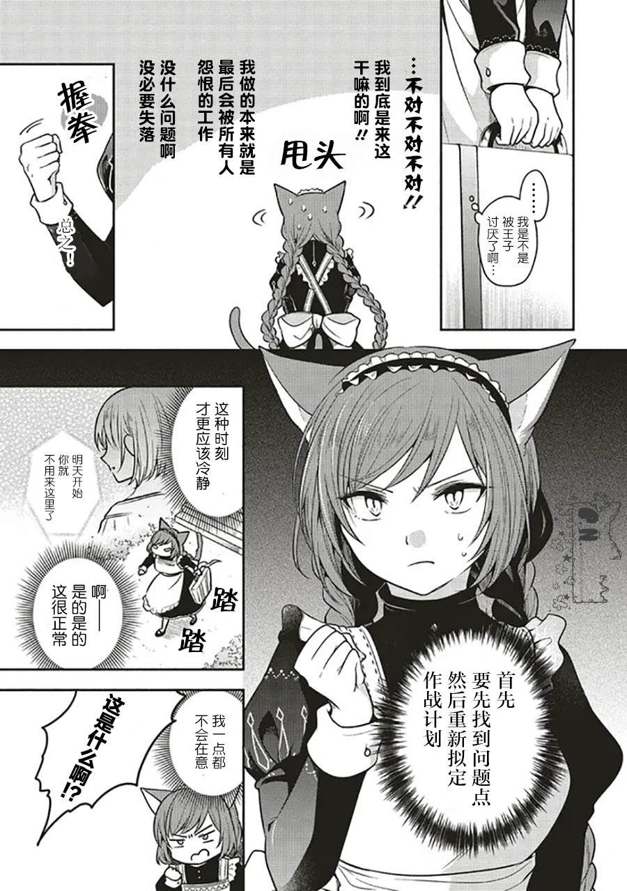 《猫耳女仆和少年王子~恋上暗杀目标的王子殿下~》漫画最新章节第6.1话免费下拉式在线观看章节第【9】张图片