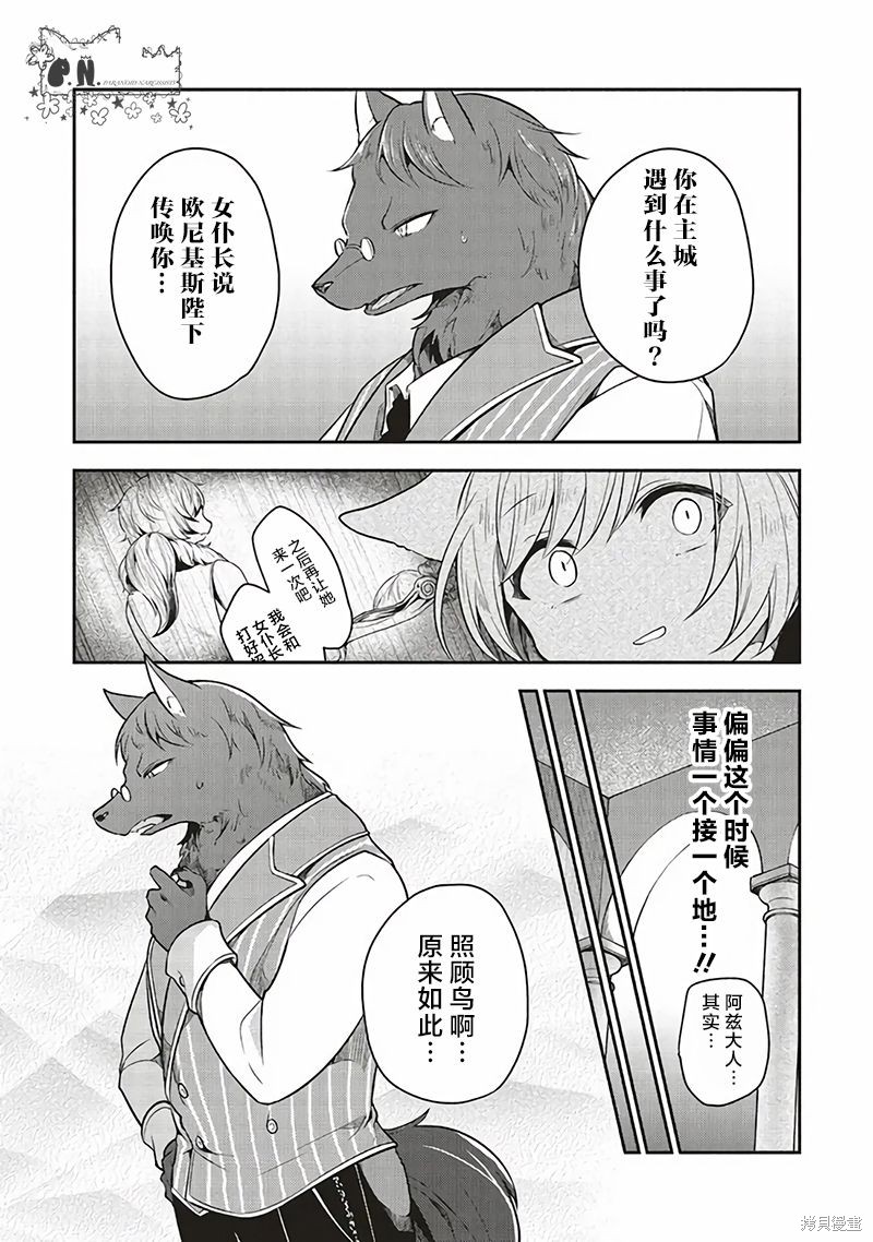 《猫耳女仆和少年王子~恋上暗杀目标的王子殿下~》漫画最新章节第12话免费下拉式在线观看章节第【6】张图片